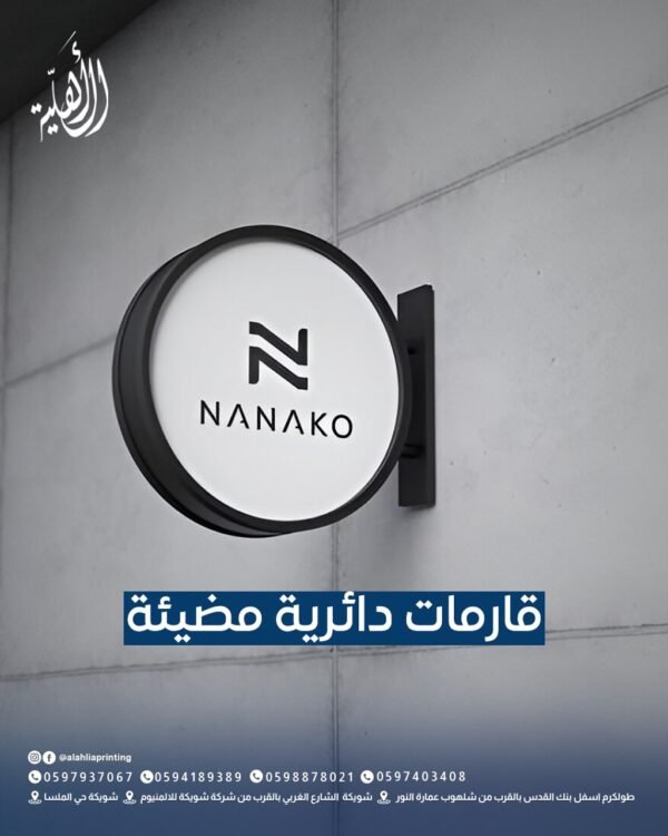 قارمة مدورة حارجية